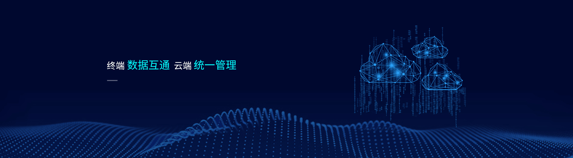 智能終端